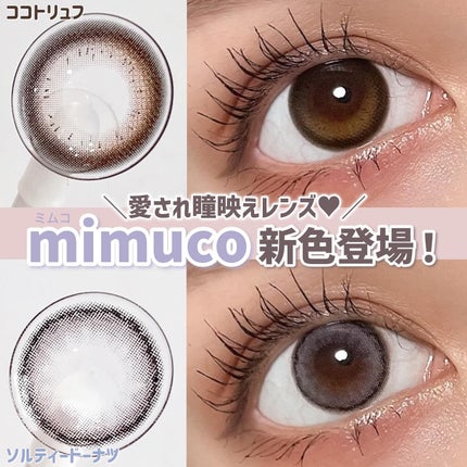mimuco 1day/mimuco/ワンデー(1DAY)カラコンを使ったクチコミ(1枚目)