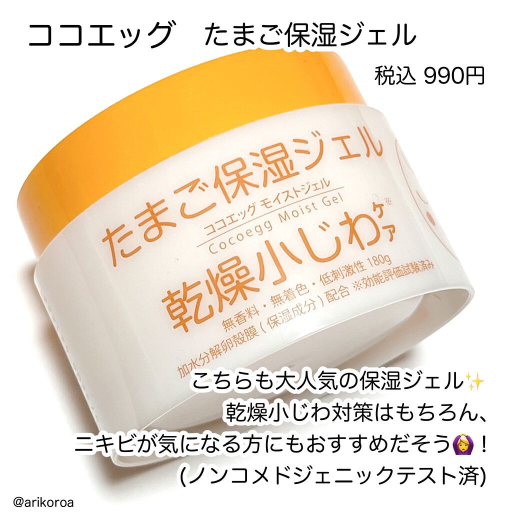 たまご化粧水/ココエッグ/化粧水を使ったクチコミ(4枚目)