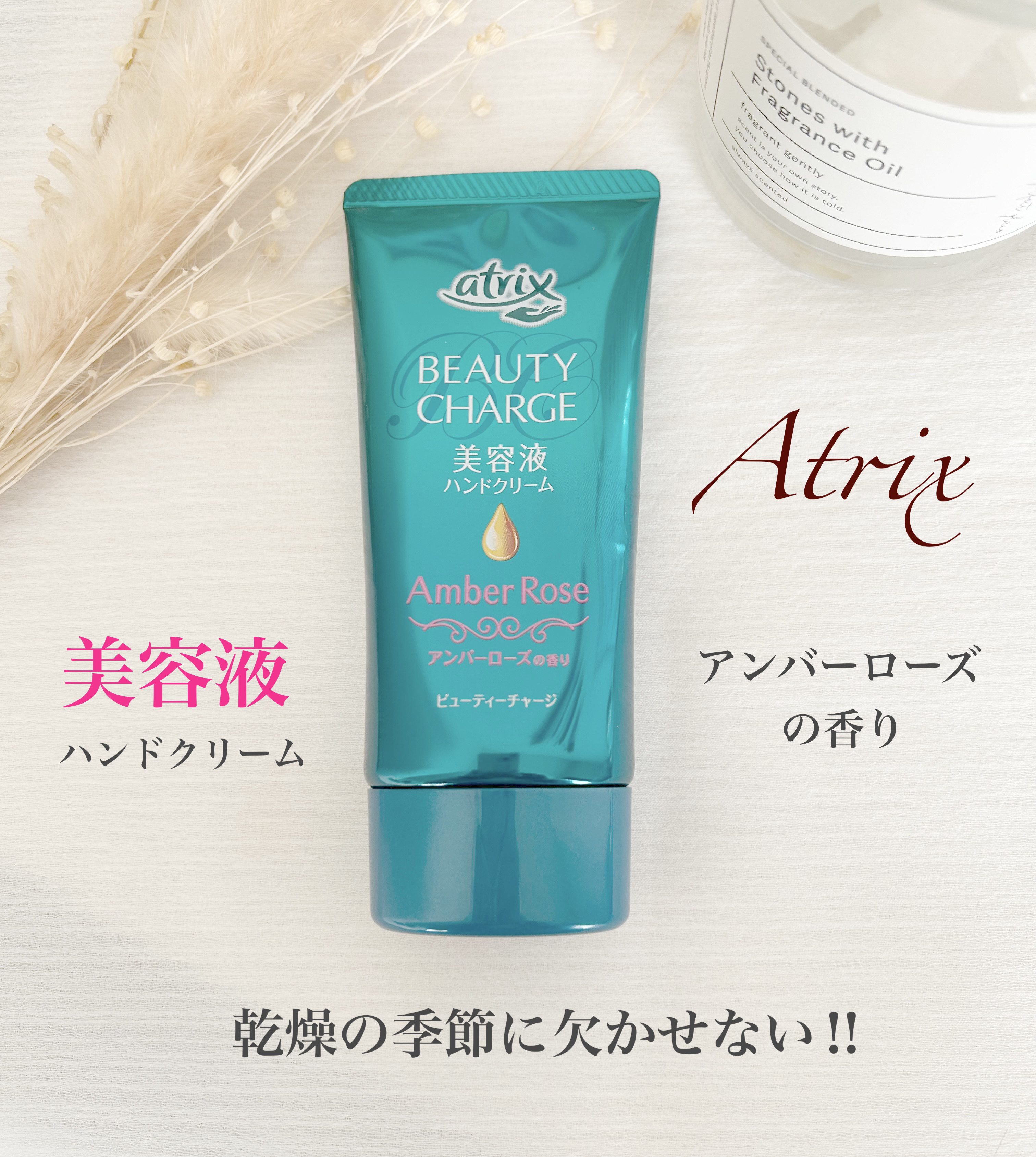 ビューティーチャージ アンバーローズの香り/アトリックス/ハンドクリームを使ったクチコミ（1枚目）