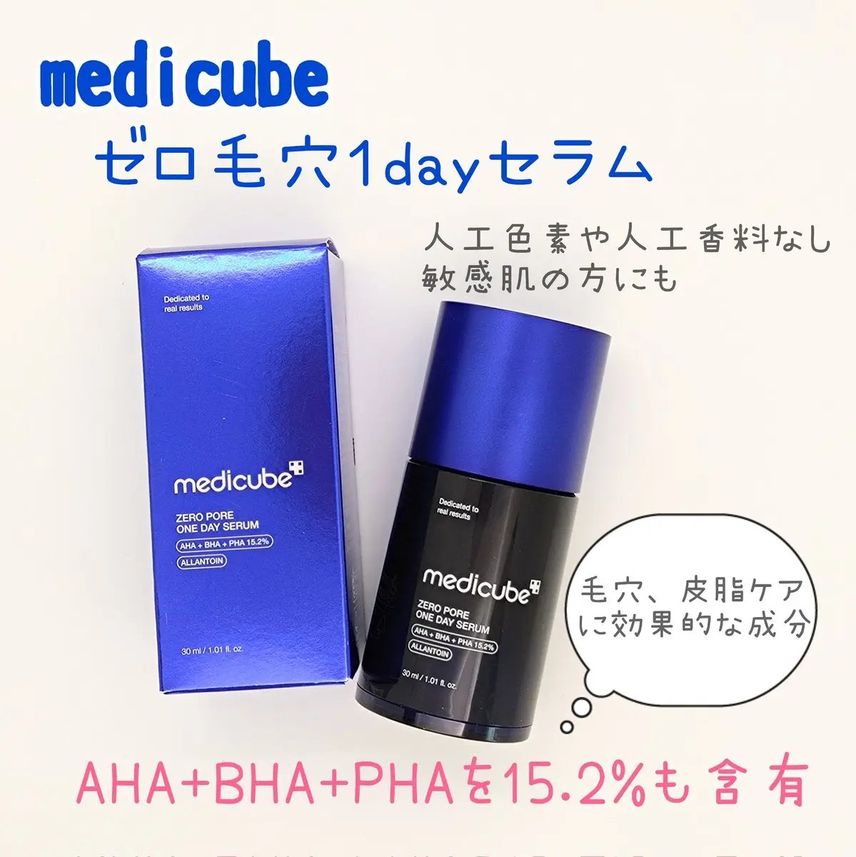 ゼロ毛穴1DAYセラム/MEDICUBE/美容液を使ったクチコミ（1枚目）
