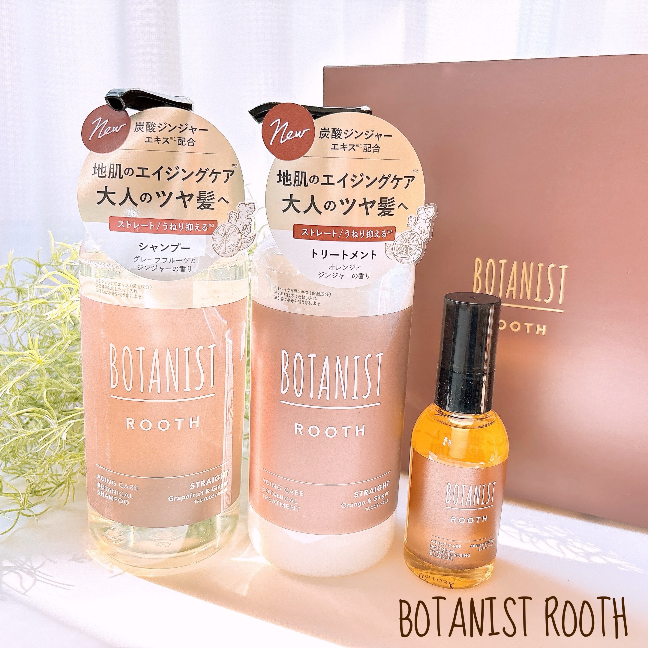 ルース　エイジングケア　ボタニカル シャンプー/トリートメント　ストレート/BOTANIST/市販シャンプーを使ったクチコミ（1枚目）