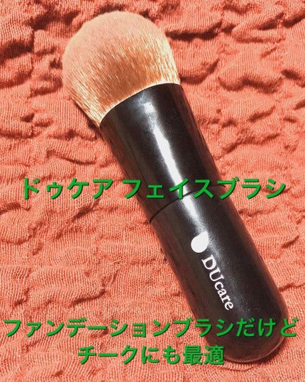 化粧筆 ファンデーションブラシ/DUcare/メイクブラシを使ったクチコミ(2枚目)
