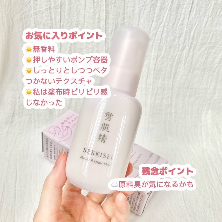 クリアウェルネス モイストリペア ミルク/雪肌精/乳液を使ったクチコミ（3枚目）