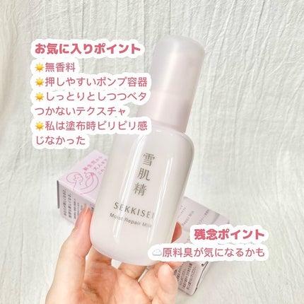 クリアウェルネス モイストリペア ミルク/雪肌精/乳液を使ったクチコミ(3枚目)