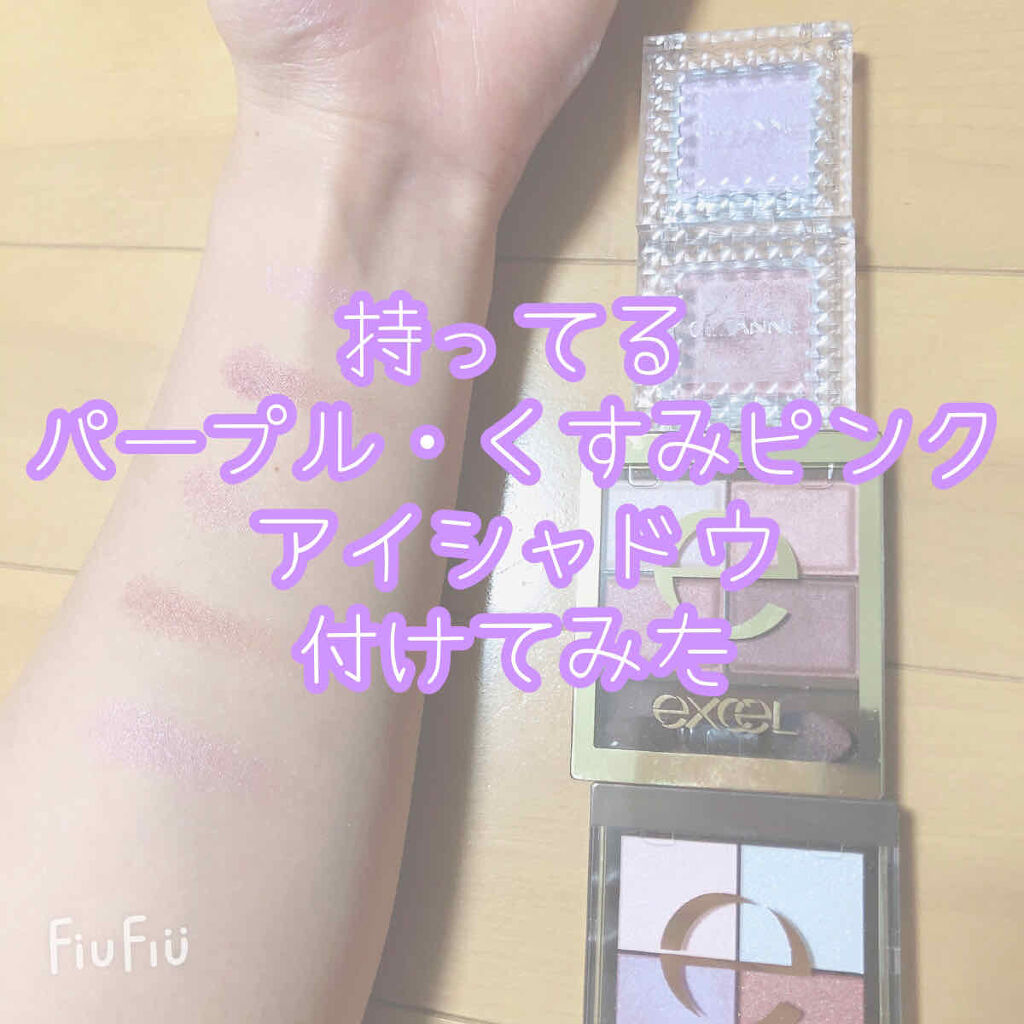 スキニーリッチシャドウ/excel/アイシャドウパレットを使ったクチコミ（1枚目）