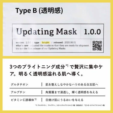 Updating Mask 1.0.0 Type B（透明感）／bright 1セット5枚入り/meol/シートマスク・パックを使ったクチコミ（2枚目）