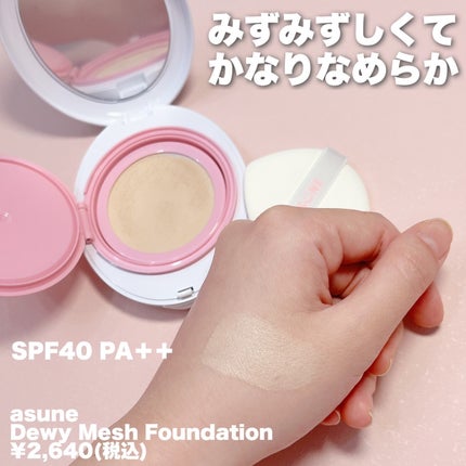 デューイーメッシュファンデーション/ASUNE /クッションファンデーションを使ったクチコミ(2枚目)