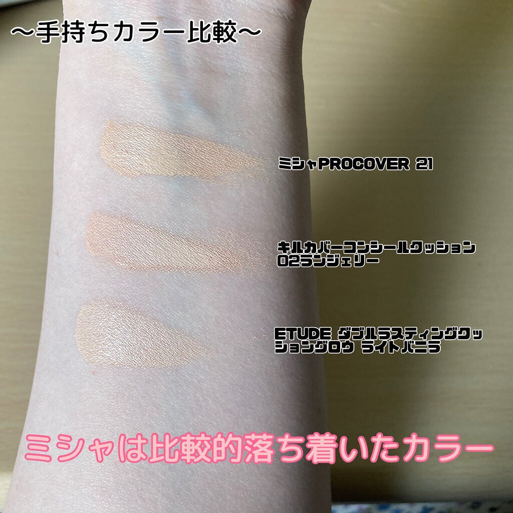 M クッション ファンデーション(プロカバー)/MISSHA/クッションファンデーションを使ったクチコミ(3枚目)