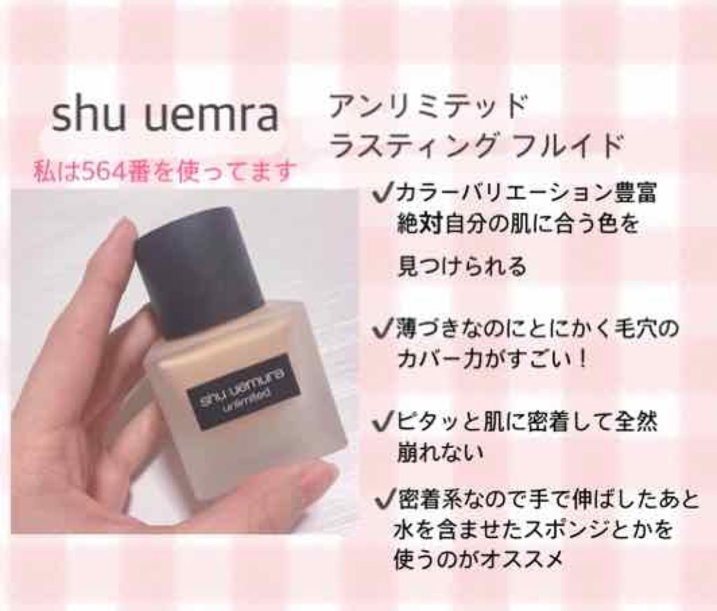（旧）アンリミテッド ラスティング フルイド/shu uemura/リキッドファンデーションを使ったクチコミ（3枚目）