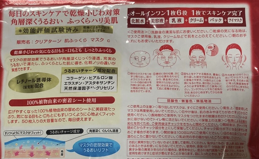 乾燥小じわ対策 肌ふっくらマスク/クリアターン/シートマスク・パックを使ったクチコミ（2枚目）
