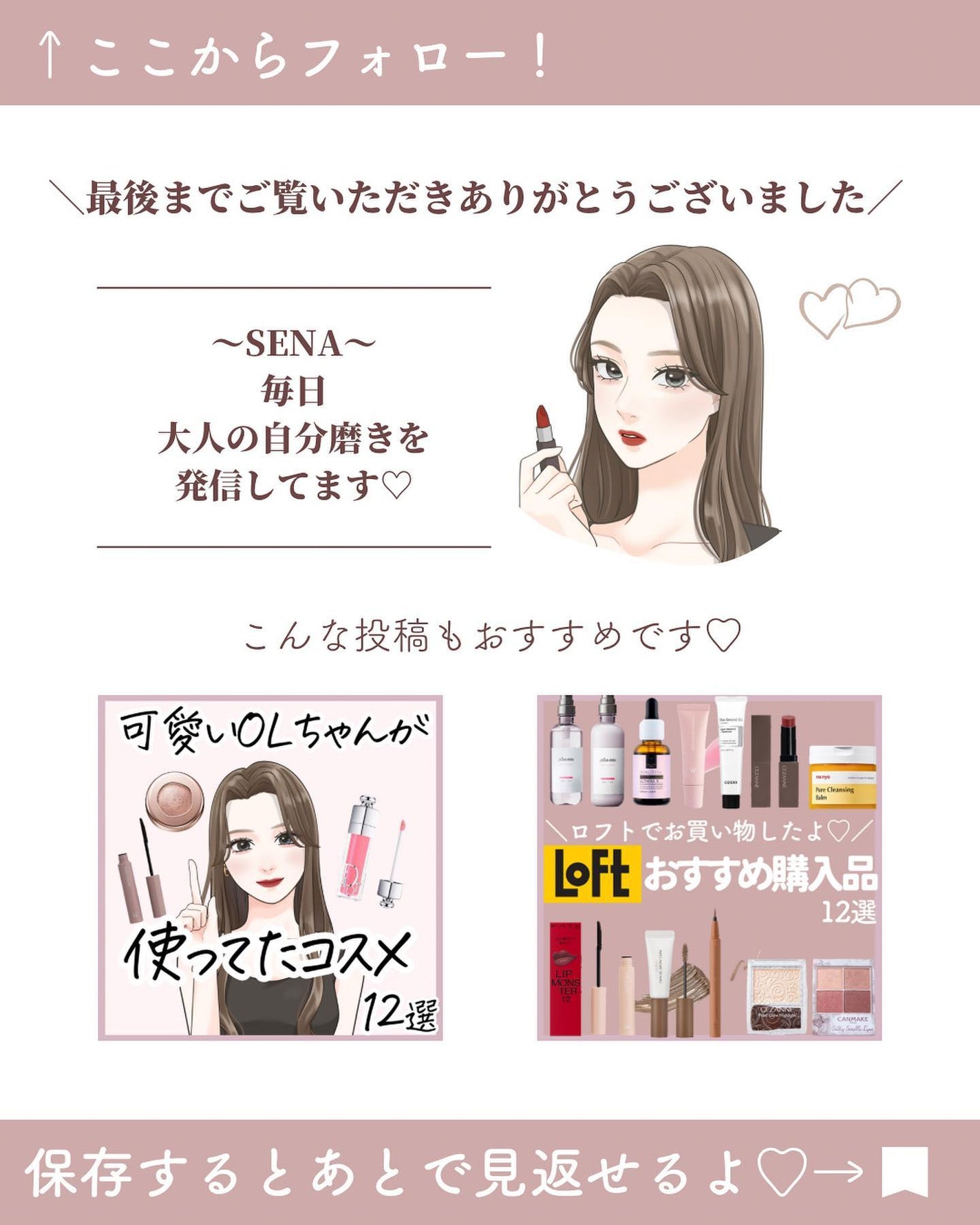 ðºð¬ðµðšðçŸå®¹ã¡ãã£ã¢ on LIPS ã@sena_biyouâïžâïžâïžä»ã®æçš¿ã¯ãã¡ããã€ãããã..ãïŒ8æç®ïŒ