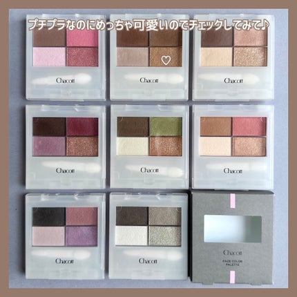 フェイスカラーパレット/チャコット・コスメティクス/アイシャドウパレットを使ったクチコミ(8枚目)