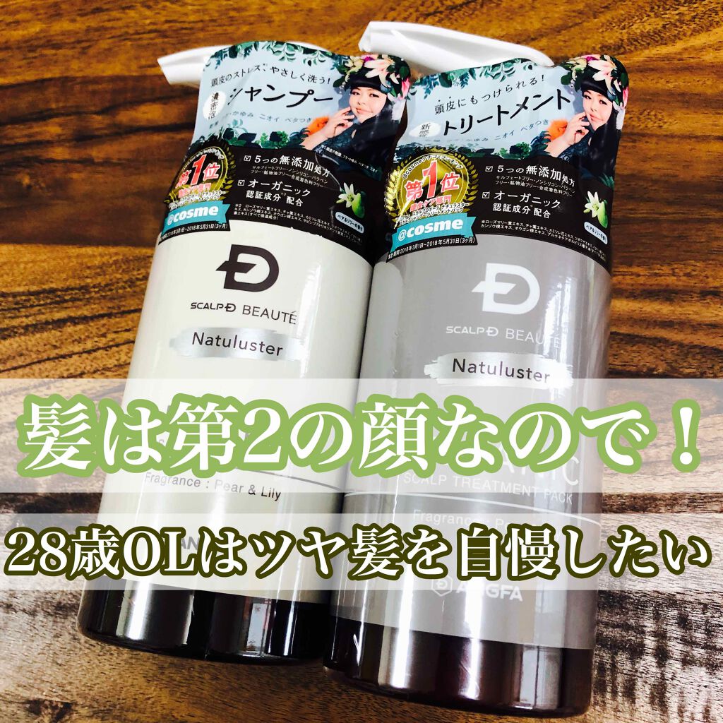 スカルプD ボーテ ナチュラスター スカルプシャンプー/トリートメントパック/アンファー(スカルプD)/シャンプー・コンディショナーを使ったクチコミ(1枚目)