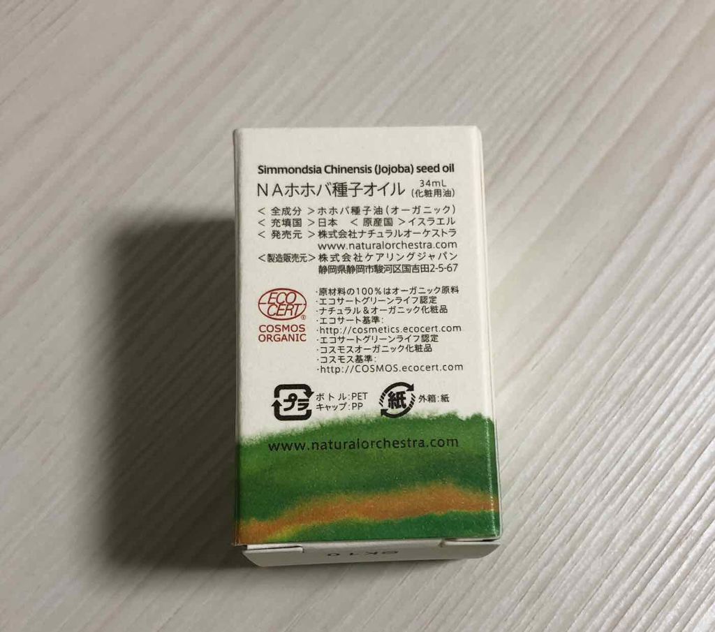 オーガニックホホバオイル/NATURAL ORCHESTRA(ナチュラルオーケストラ)/ヘアオイルを使ったクチコミ(2枚目)