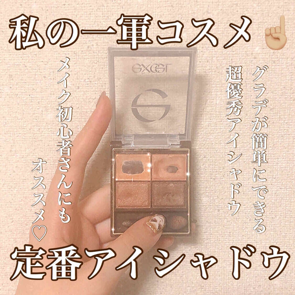 スキニーリッチシャドウ/excel/アイシャドウパレットを使ったクチコミ(1枚目)