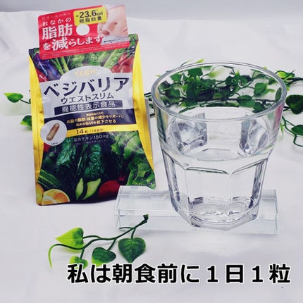 ベジバリア ウエストスリム /vegie(ベジエ)/健康サプリメントを使ったクチコミ(3枚目)
