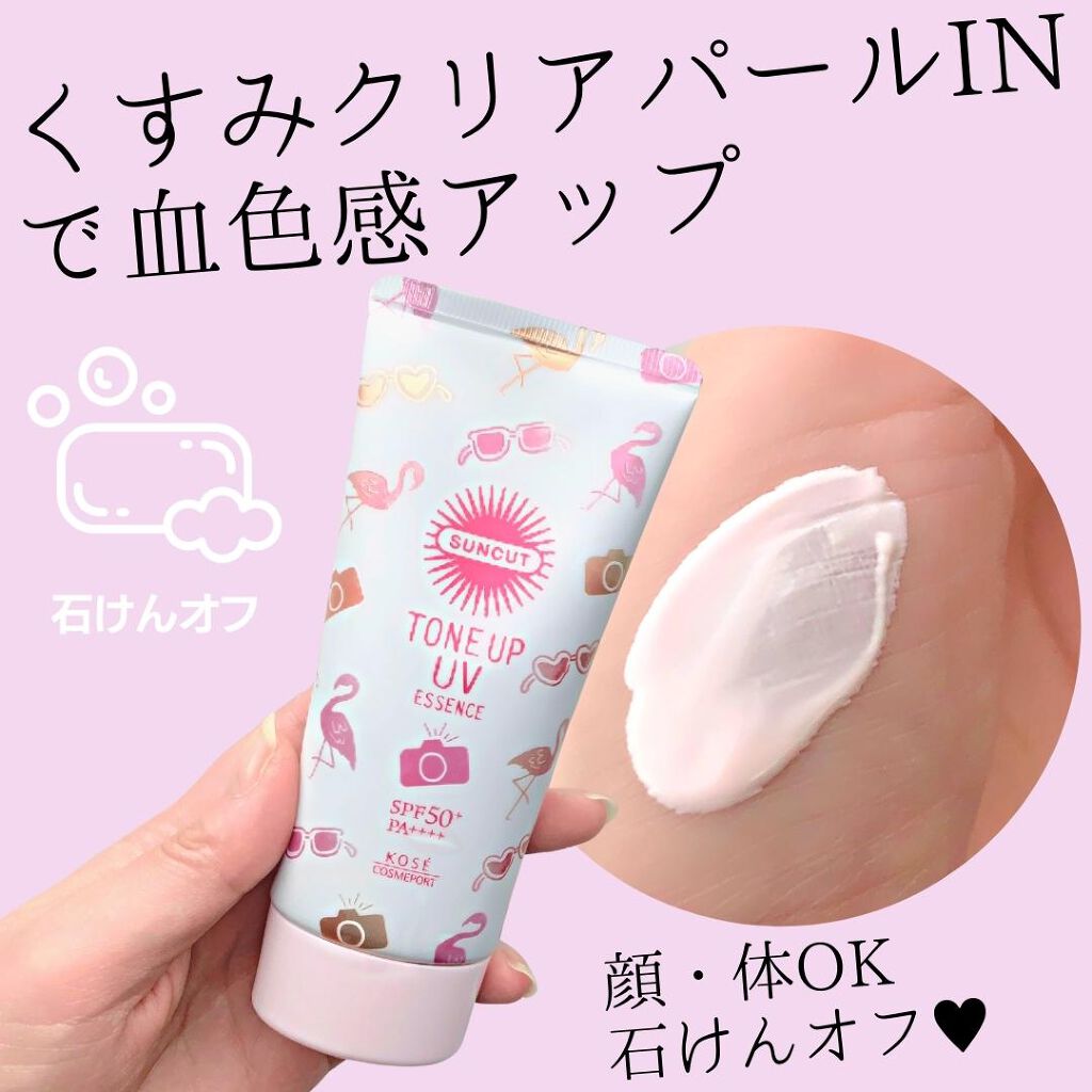 トーンアップUV エッセンス/サンカット®/日焼け止めローションを使ったクチコミ（3枚目）