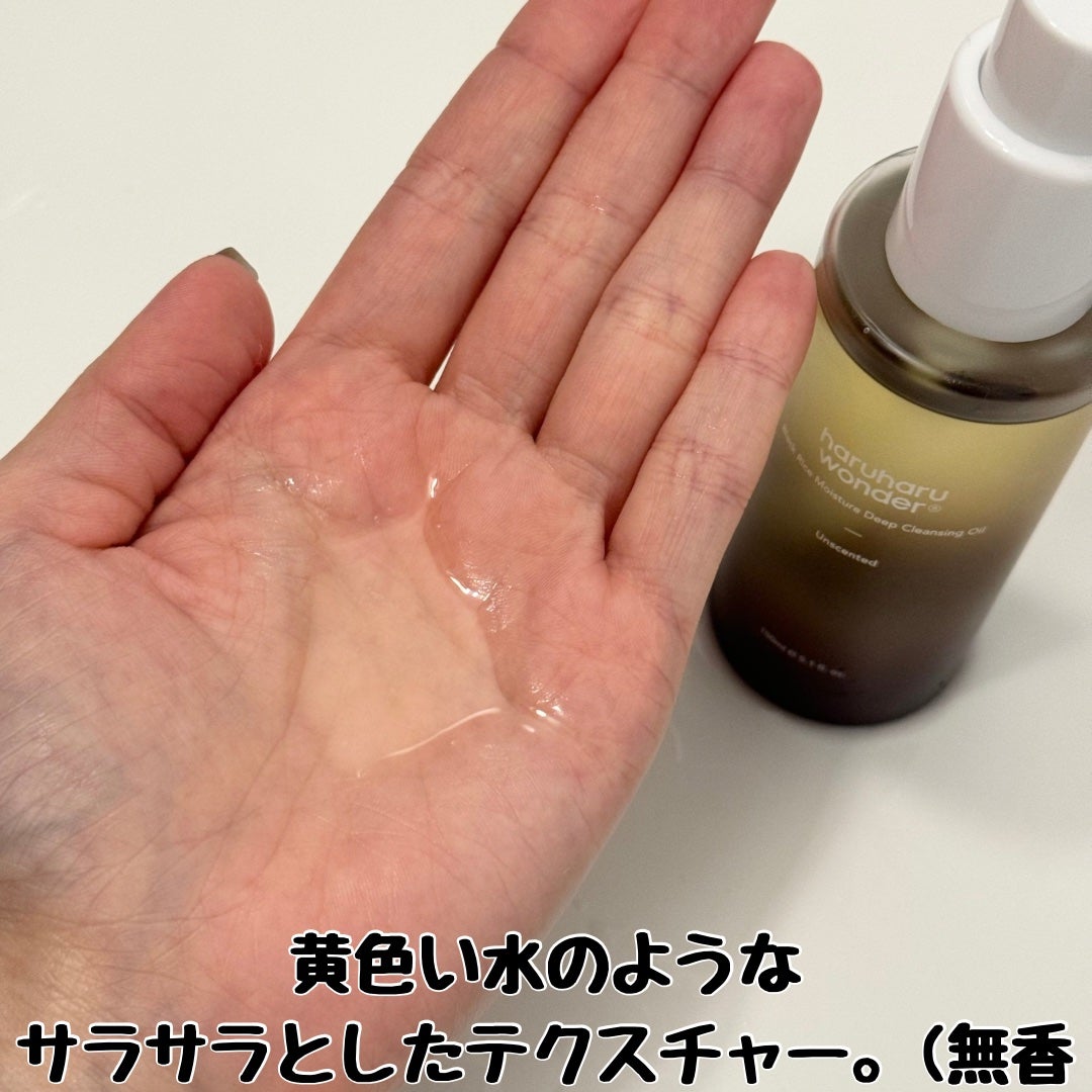 ブラックライス モイスチャー ディープクレンジングオイル/haruharu wonder/オイルクレンジングを使ったクチコミ(8枚目)