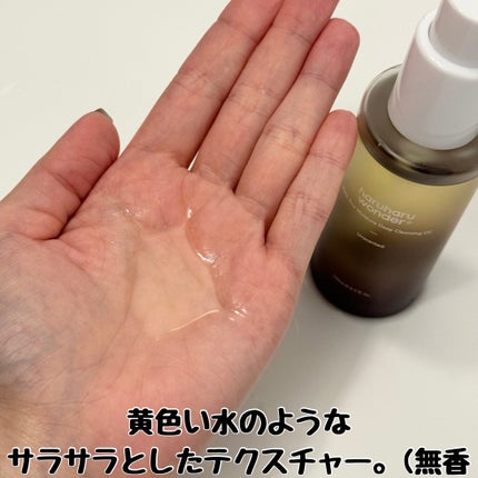 ブラックライス モイスチャー ディープクレンジングオイル/haruharu wonder/オイルクレンジングを使ったクチコミ(8枚目)