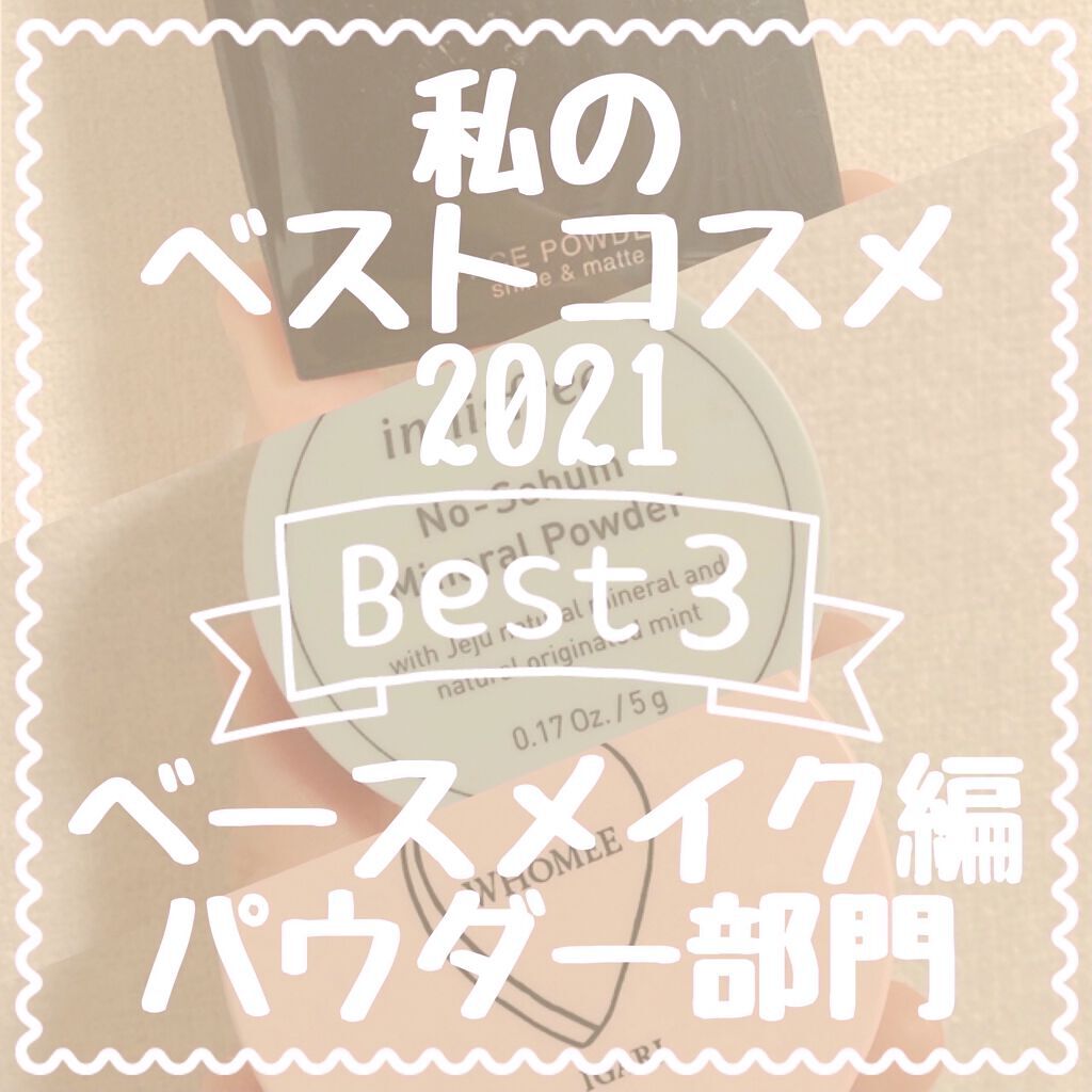 フーミーフェイスパウダー/WHOMEE/ルースパウダーを使ったクチコミ（1枚目）