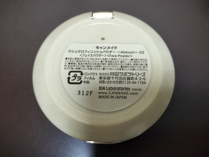 マシュマロフィニッシュパウダー ~Abloom~/キャンメイク/プレストパウダーを使ったクチコミ(2枚目)