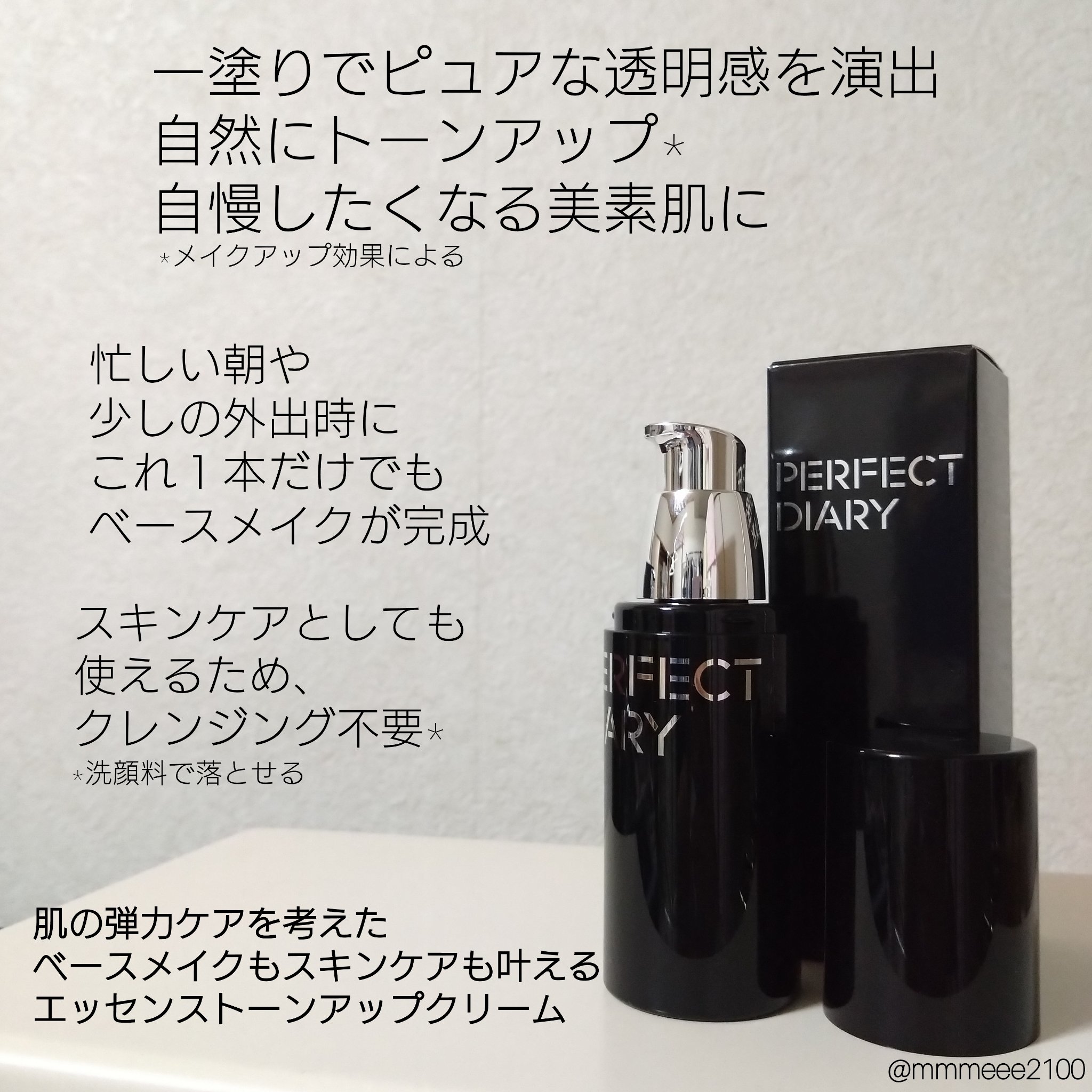 マルチペプチド エッセンス トーンアップ クリーム/PERFECT DIARY/化粧下地を使ったクチコミ（2枚目）