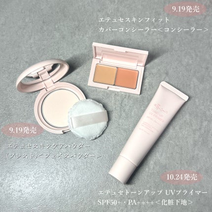 エテュセ フェイスエディション(スキンベース)フォードライスキン/ettusais/化粧下地を使ったクチコミ(1枚目)