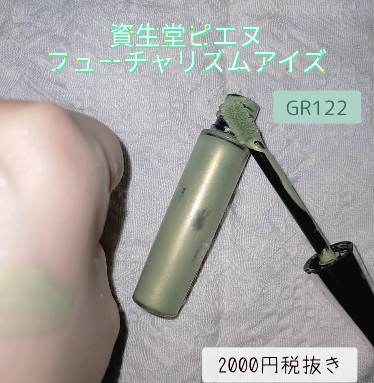 フューチャリズムアイズ/ピエヌ/ジェル・クリームアイシャドウを使ったクチコミ（2枚目）