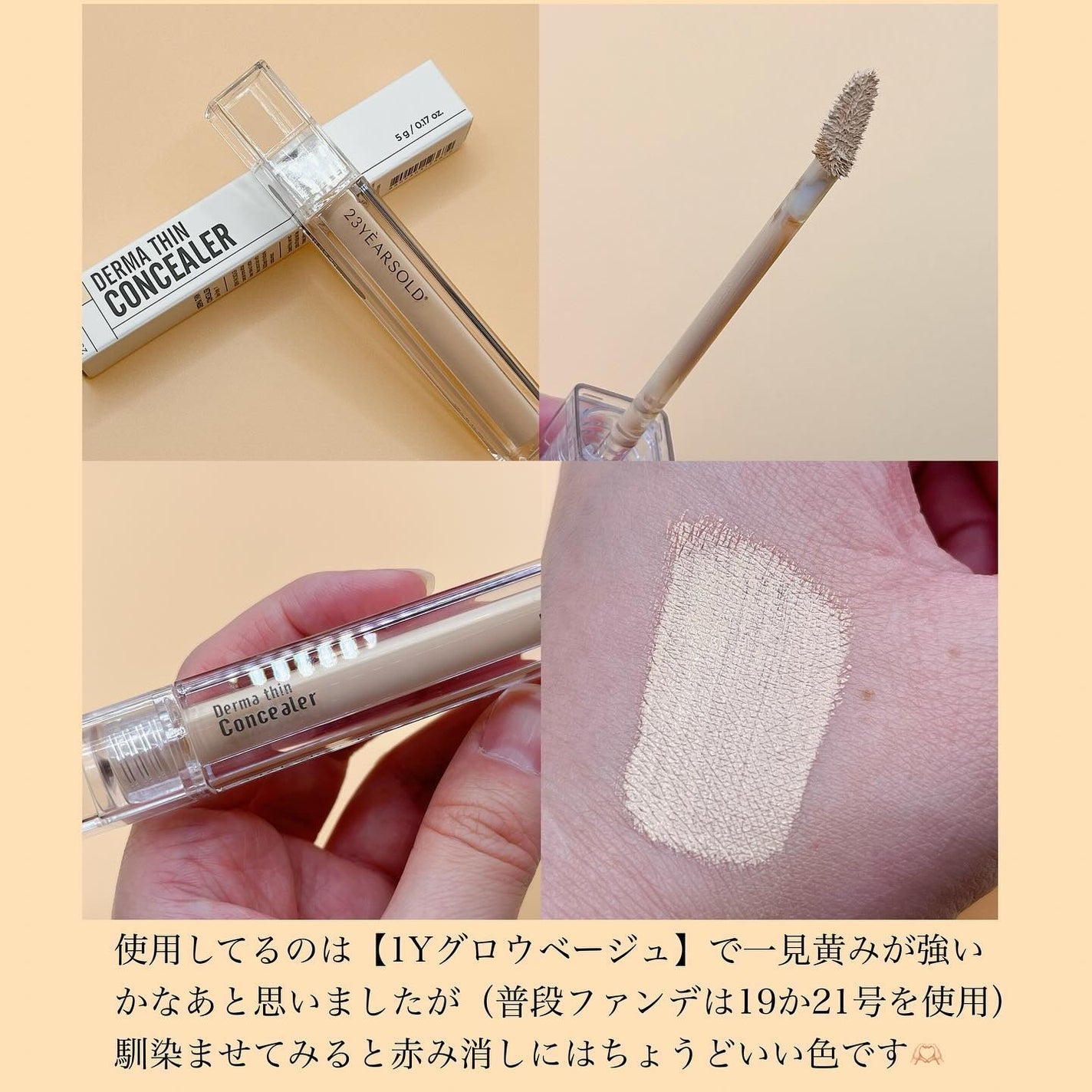 ダーマシンコンシーラー/23years old/リキッドコンシーラーを使ったクチコミ(4枚目)