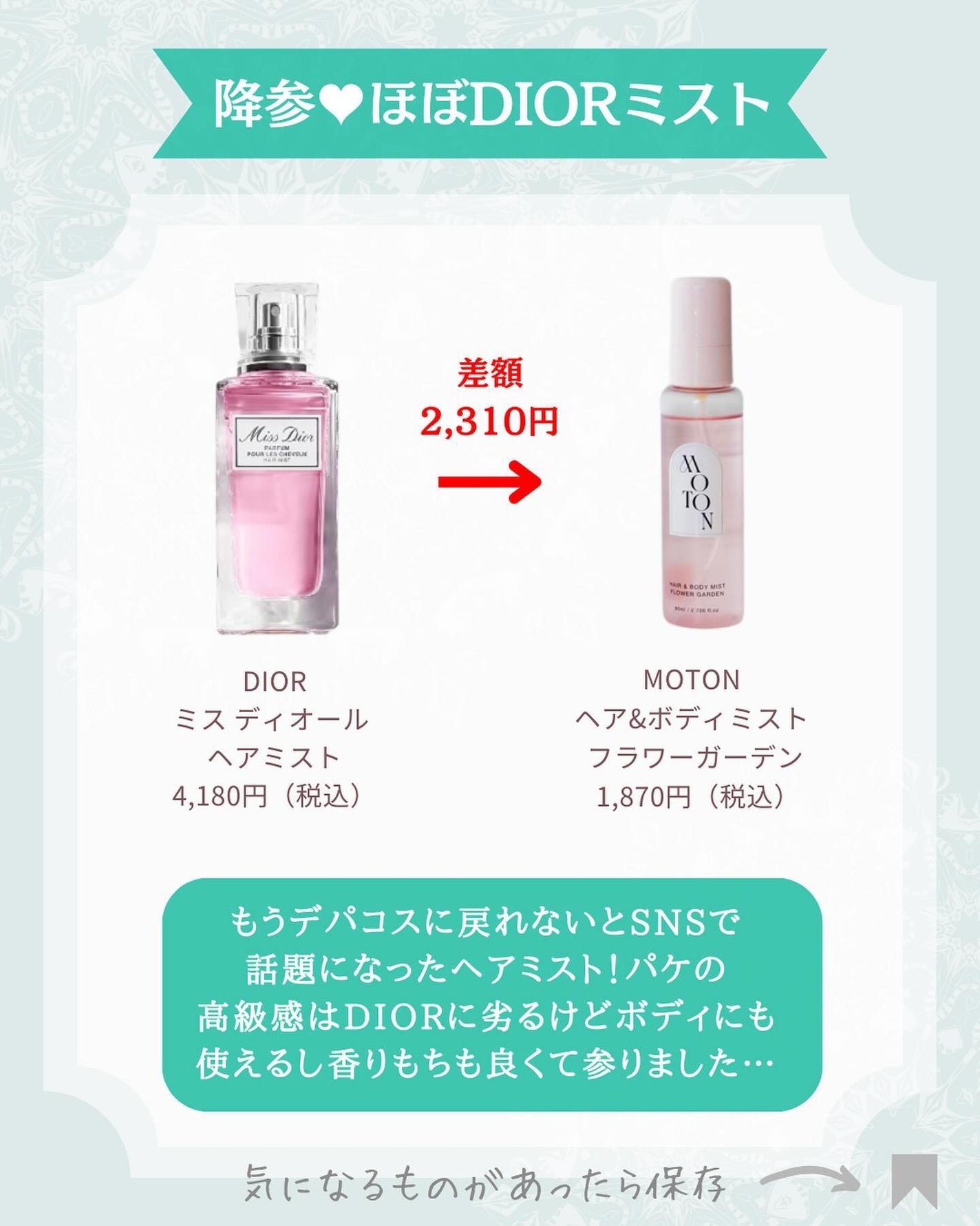 【旧】ミス ディオール ヘア ミスト/Dior/ヘアミストを使ったクチコミ(7枚目)