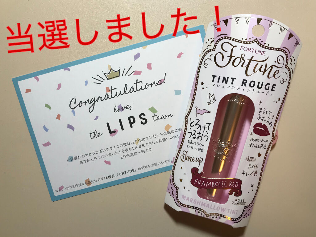 マシュマロティントルージュ/フォーチュン/リップティントを使ったクチコミ（1枚目）
