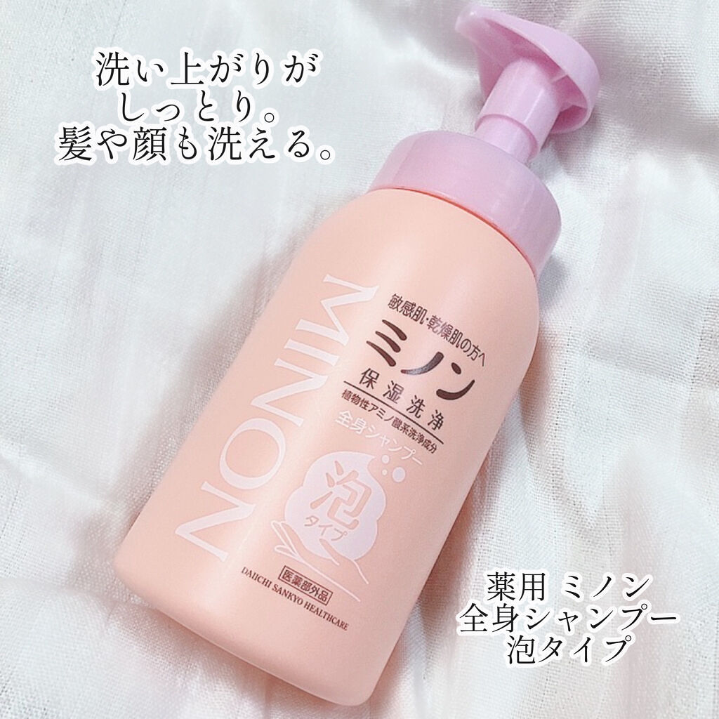 ミノン全身シャンプー(泡タイプ)/ミノン/ボディソープを使ったクチコミ（3枚目）