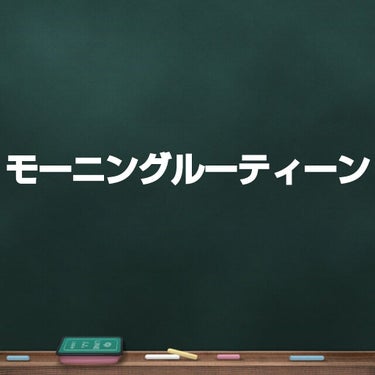 今回は平日のモーニングルーティーンを紹介していきます！

                                       👏スタート👏

7:00

                起床
