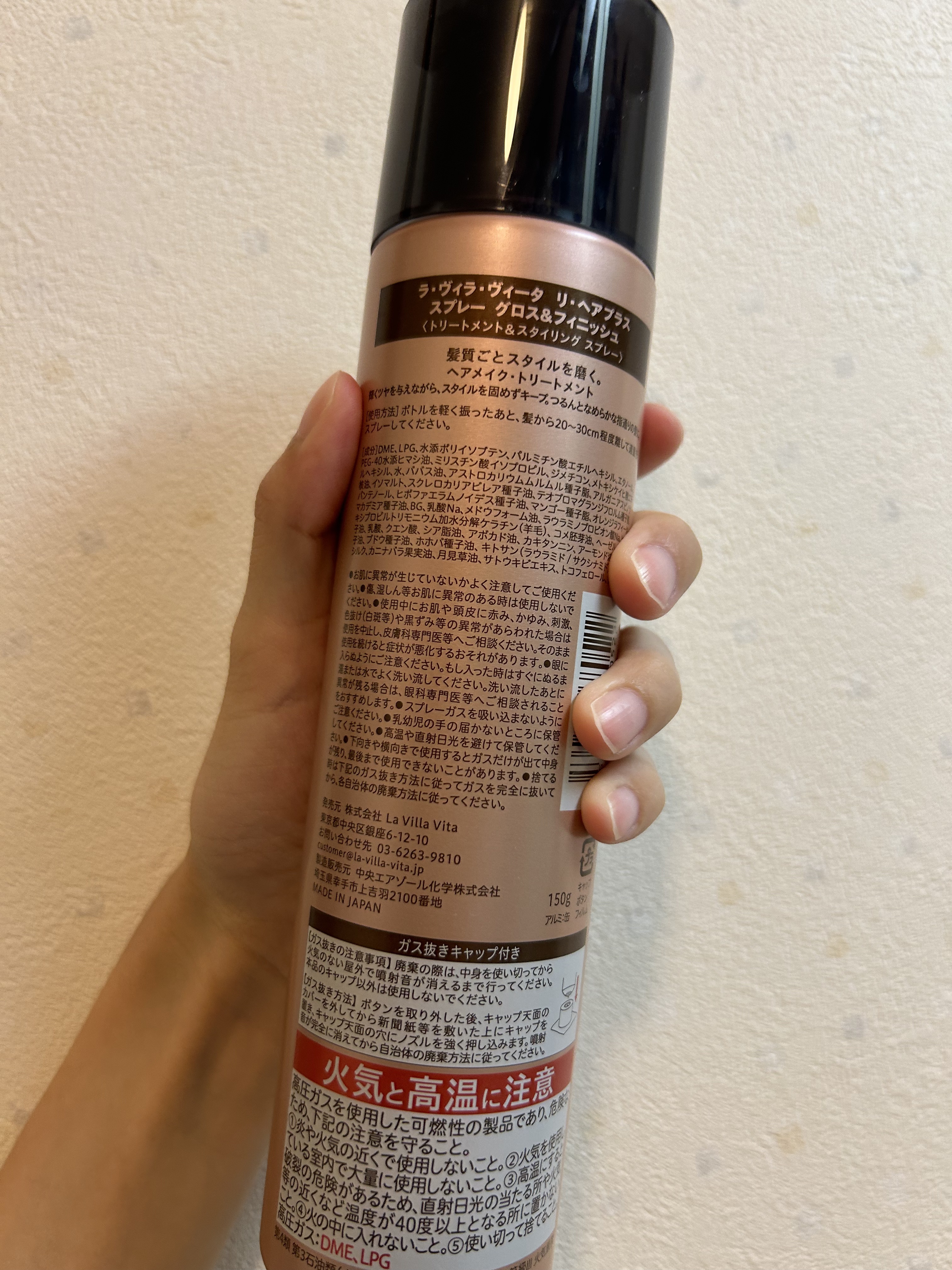 リ・ヘア プラススプレー/La ViLLA ViTA/ヘアスプレーを使ったクチコミ（2枚目）