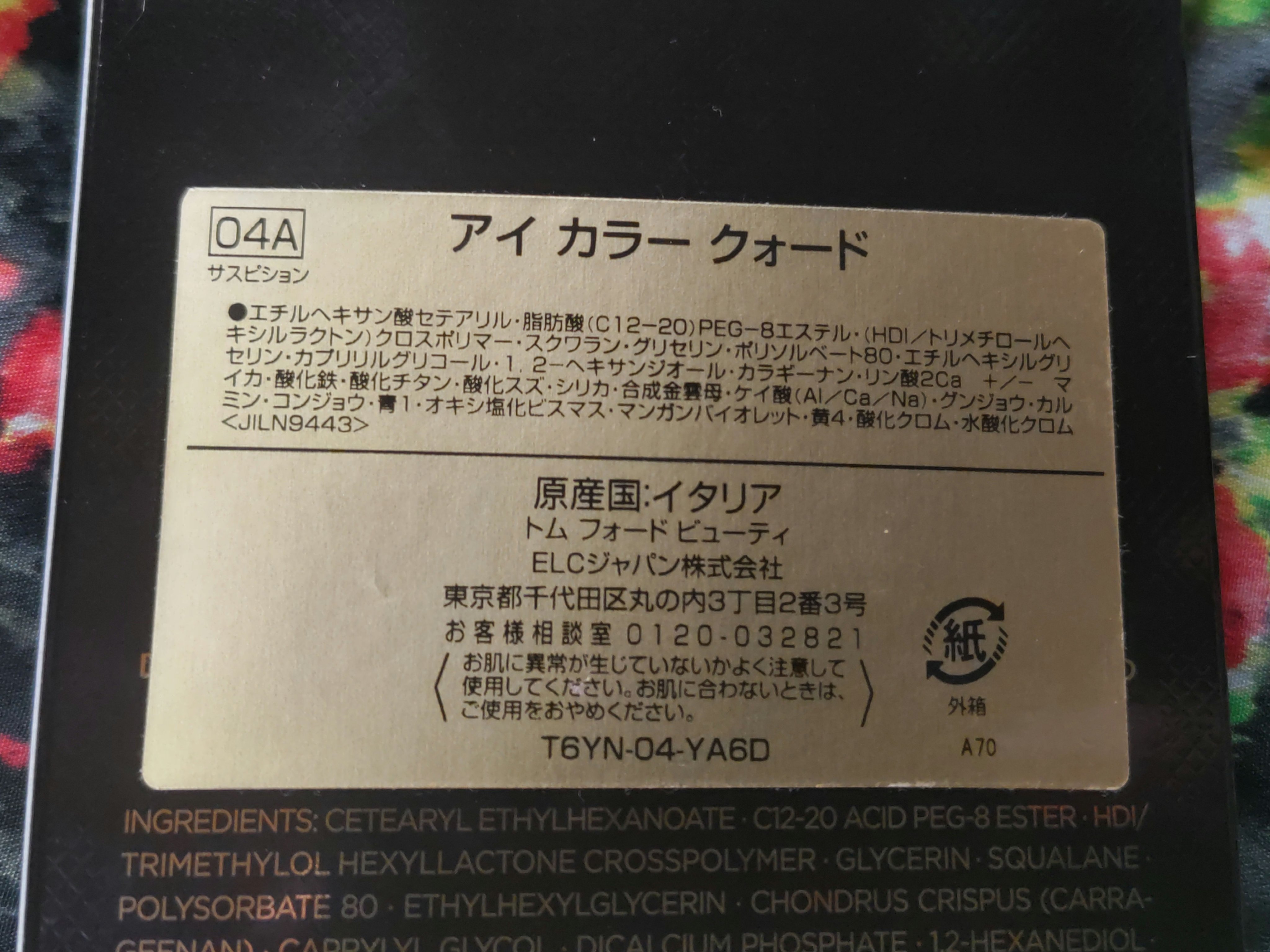 アイ カラー クォード 04A サスピション/TOM FORD BEAUTY/アイシャドウパレットを使ったクチコミ（2枚目）