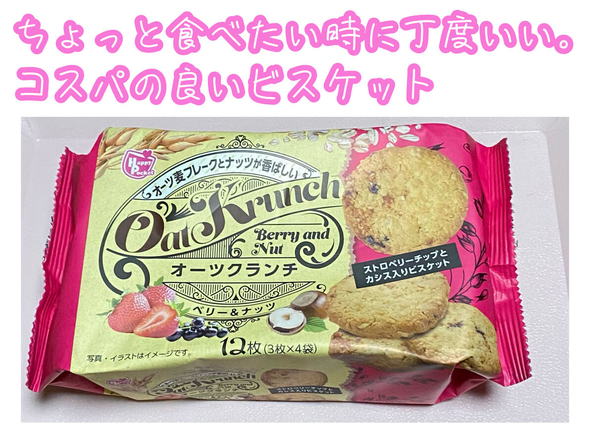 オーツクランチ ベリー&ナッツ/ハッピーポケット/食品を使ったクチコミ（1枚目）