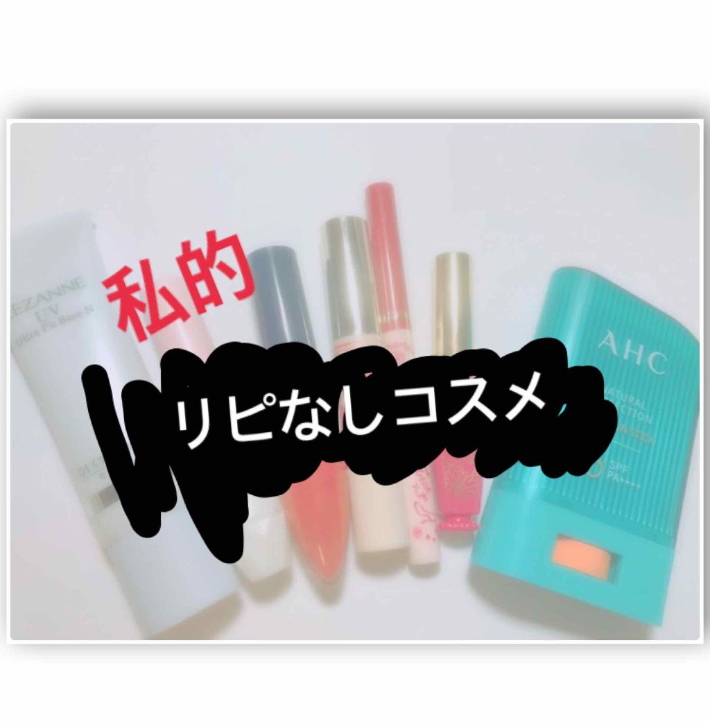 ステイオンバームルージュ/キャンメイク/口紅を使ったクチコミ（1枚目）