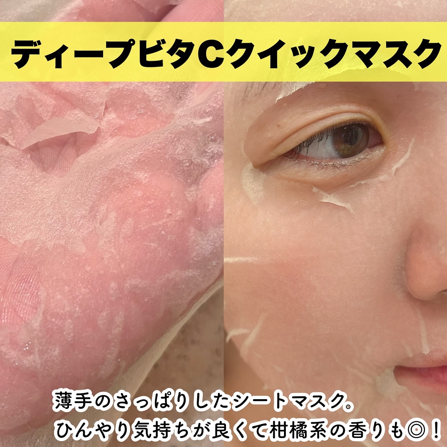 ディープ ビタC デイリー クイック マスク/MEDICUBE/シートマスク・パックを使ったクチコミ（3枚目）