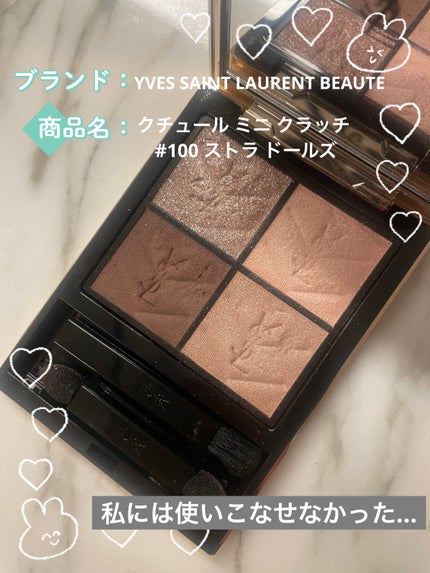 クチュール ミニ クラッチ/YVES SAINT LAURENT BEAUTE/アイシャドウパレットを使ったクチコミ(1枚目)