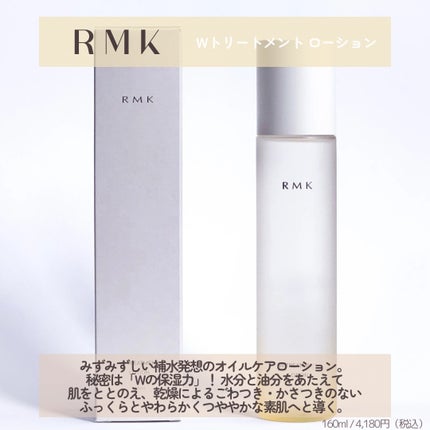 RMK Wトリートメント ローション/RMK/化粧水を使ったクチコミ(2枚目)