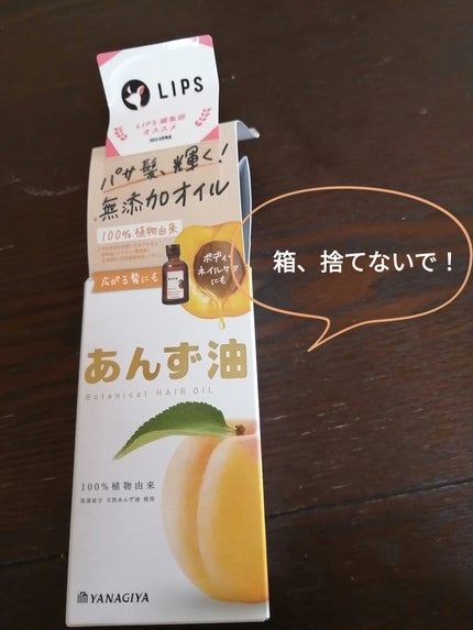 柳屋 あんず油/柳屋あんず油/ヘアオイルを使ったクチコミ(1枚目)