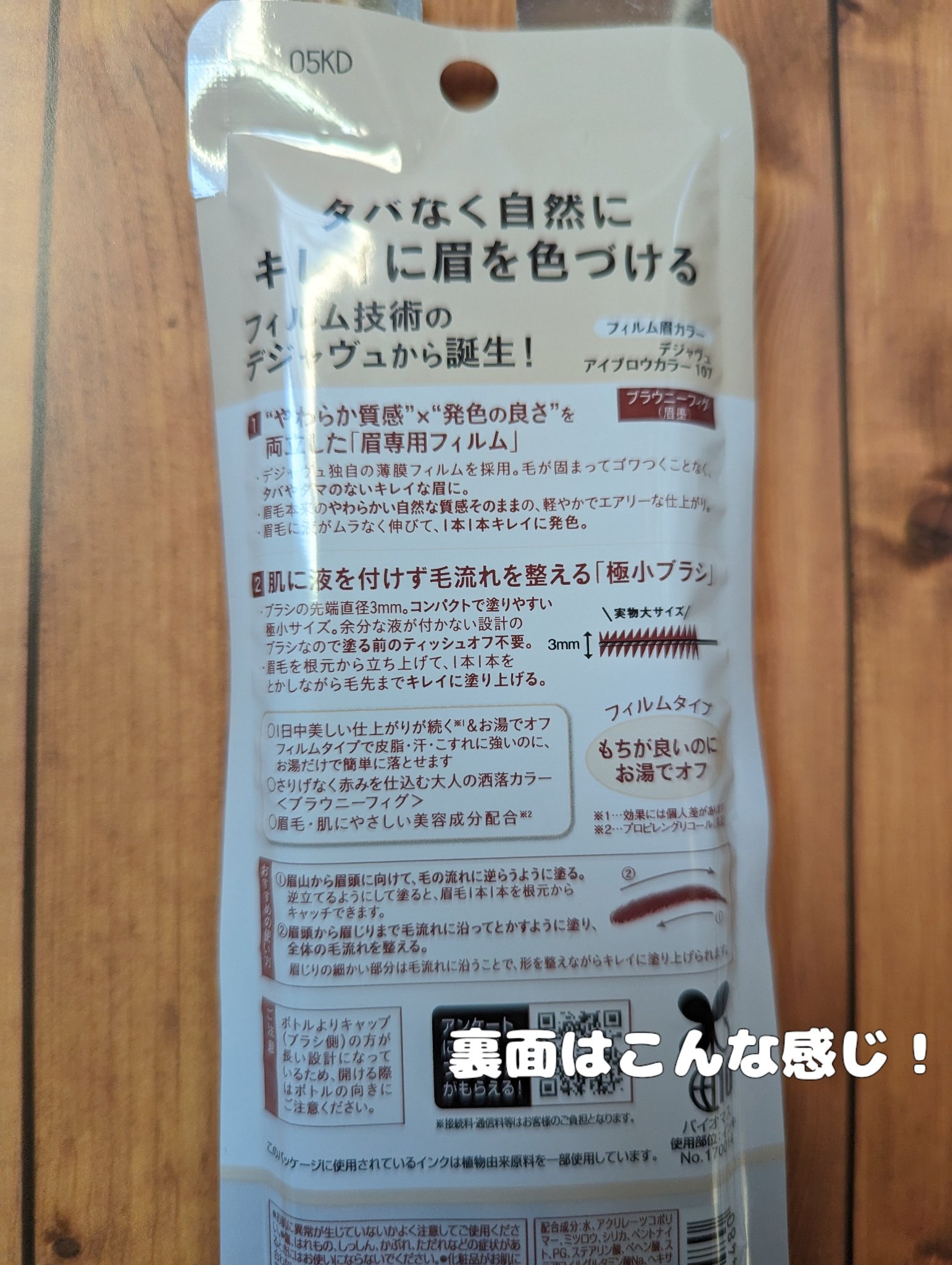 フィルム眉カラー/デジャヴュ/眉マスカラを使ったクチコミ（2枚目）