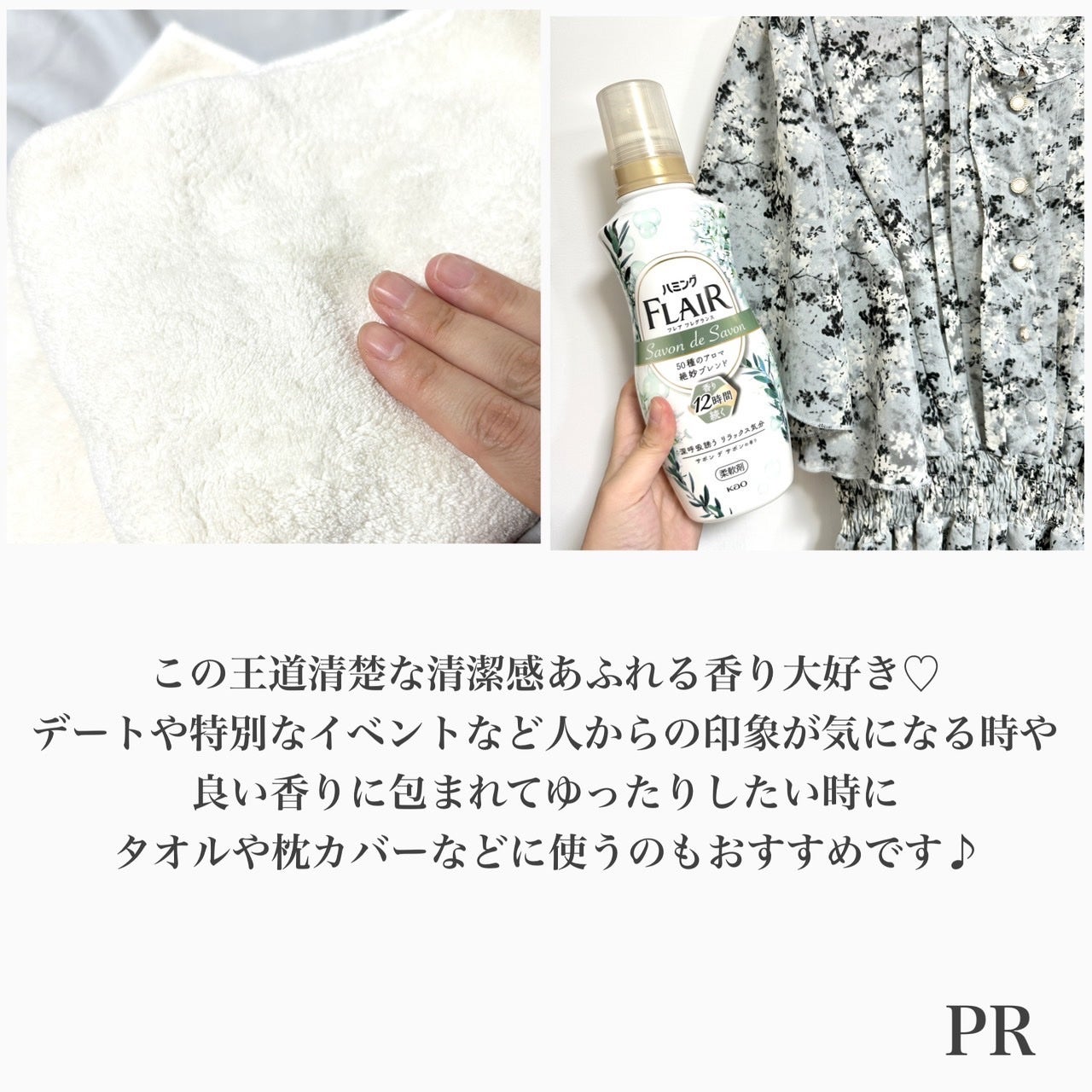 ハミング フレア フレグランス サボン デ サボンの香り/ハミングフレア/柔軟剤を使ったクチコミ(6枚目)