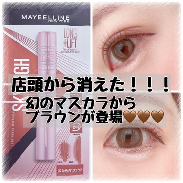 スカイハイ/MAYBELLINE NEW YORK/マスカラを使ったクチコミ（1枚目）