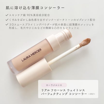 リアル フローレス ウェイトレス パーフェクティング コンシーラー/ローラ メルシエ/リキッドコンシーラーを使ったクチコミ(2枚目)