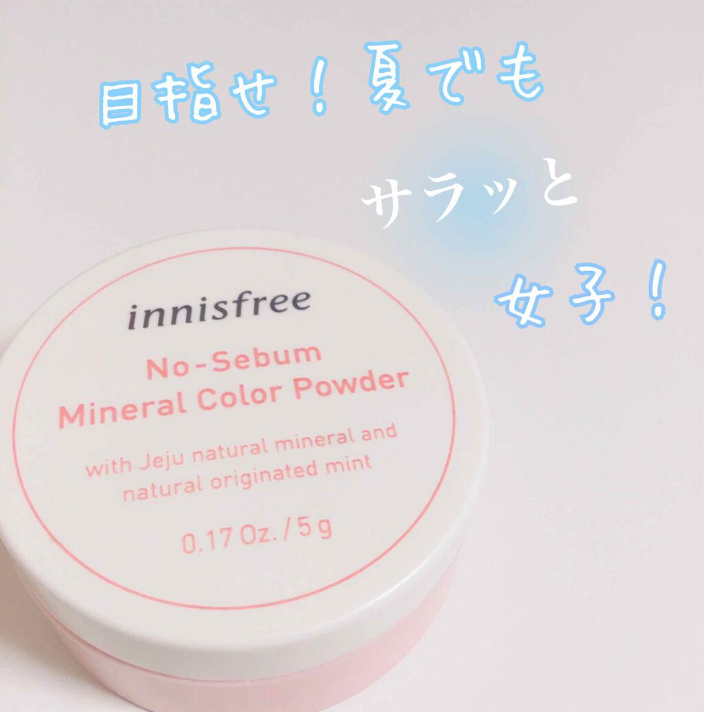 ノーセバム ミネラルパウダー/innisfree/ルースパウダーを使ったクチコミ(1枚目)