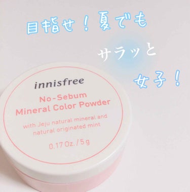 ノーセバム ミネラルパウダー/innisfree/ルースパウダーを使ったクチコミ（1枚目）