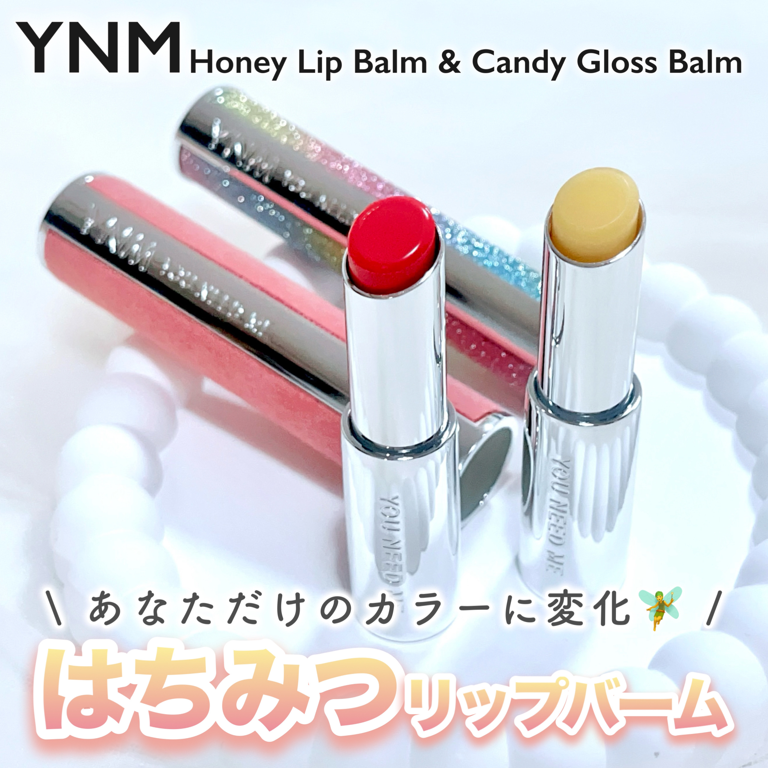 YNM  レインボーハニーリップバーム/YNM/リップバームを使ったクチコミ（1枚目）