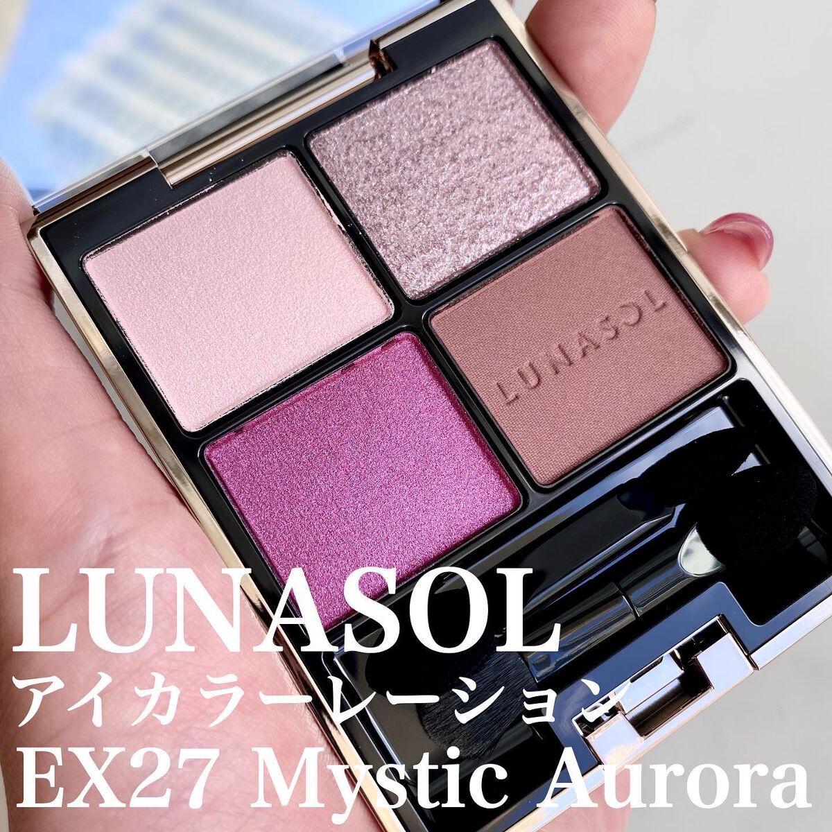 アイカラーレーション/LUNASOL/アイシャドウパレットを使ったクチコミ(2枚目)