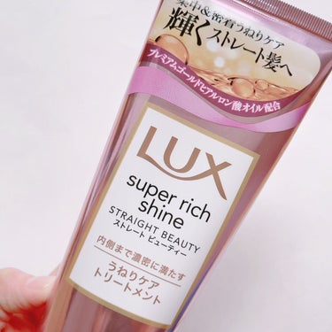 スーパーリッチシャイン ストレートビューティー うねりケアトリートメント/LUX/洗い流すヘアトリートメントを使ったクチコミ（2枚目）